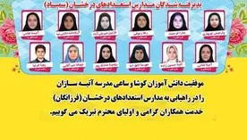مدرسه آتیه سازان، عکس های پذیرفته شدگان مدارس استعدادهای درخشان(سمپاد) 1401